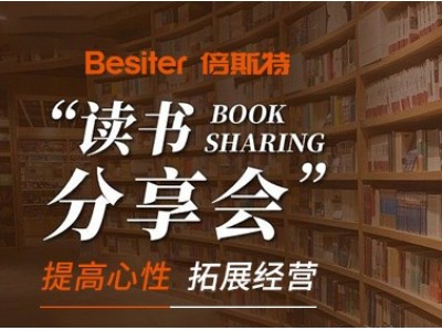 讀書分享會 | 堅持哲學(xué)共有，共創(chuàng)美好未來