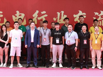 第二十四屆共享充電行業(yè)交流會(huì)圓滿成功！